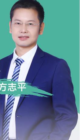 方志平