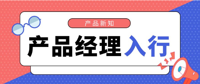 優(yōu)秀產(chǎn)品經(jīng)理所需具備的7種能力