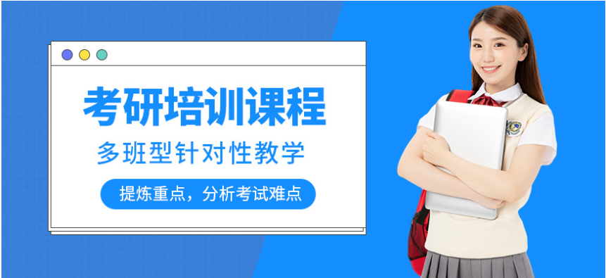 國內考研培訓機構哪家正規(guī) 國內有好的線上考研機構嗎