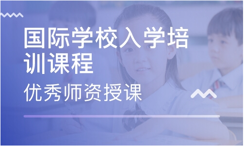 西安國際學校排名 國際學校有哪些優(yōu)勢