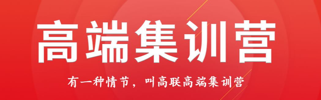 國內(nèi)專業(yè)考研集訓(xùn)營培訓(xùn)機(jī)構(gòu) 集訓(xùn)營一般多少錢