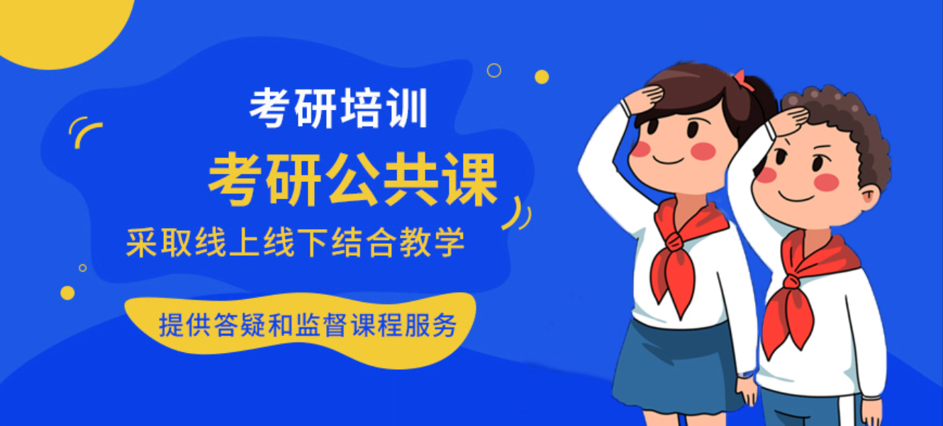 考研需要報班嗎？網(wǎng)課還是線下？