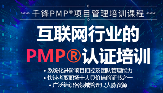 北京石景山PMP認(rèn)證培訓(xùn)有哪些機(jī)構(gòu)