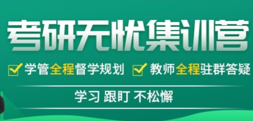 安徽合肥考研全年集訓(xùn)營培訓(xùn)哪家正規(guī)