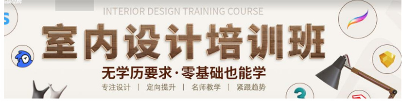 哈爾濱雙城室內(nèi)設計培訓機構(gòu)五大排名都有哪家