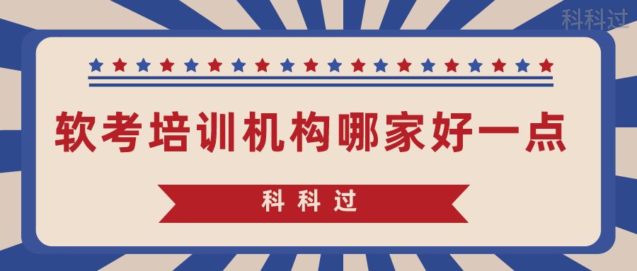 哈爾濱五大軟考認證培訓機構都有哪家