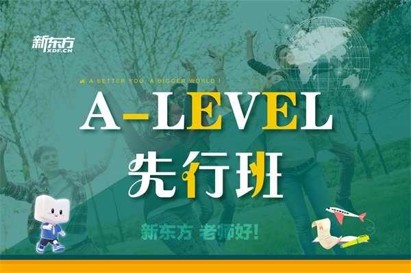 A-LEVEL先行班