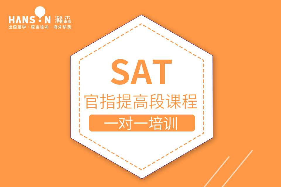 寧波SAT基礎(chǔ)班-SAT課程