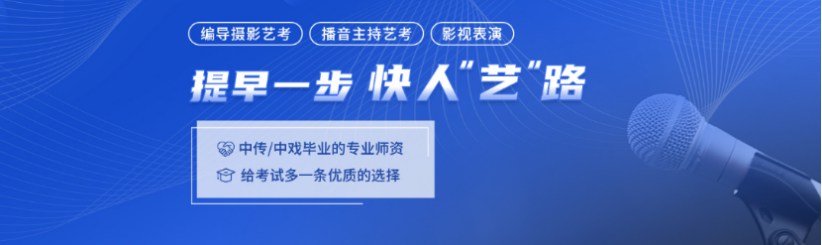 廣東江門傳媒藝考培訓(xùn)機構(gòu)哪家比較靠譜