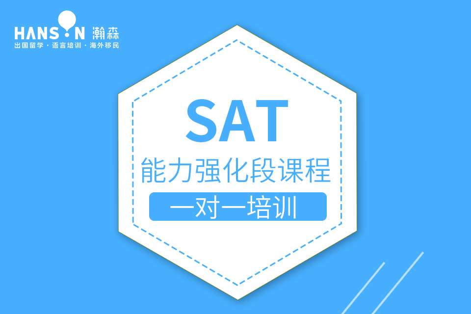 寧波SAT提高班-SAT課程