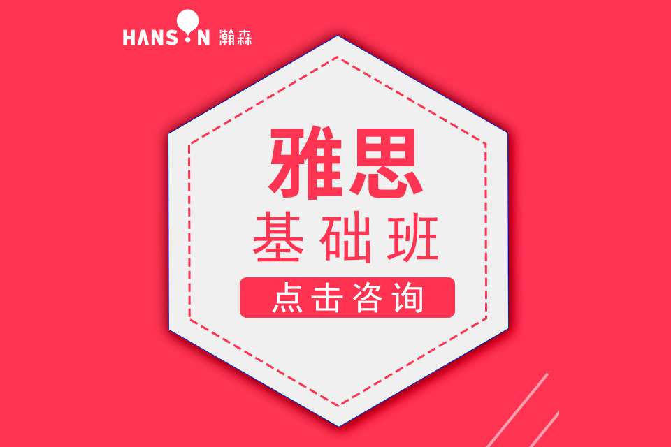 寧波雅思基礎(chǔ)課程班