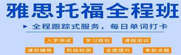 盤點廣東佛山暑假雅思托福封閉班排名一覽