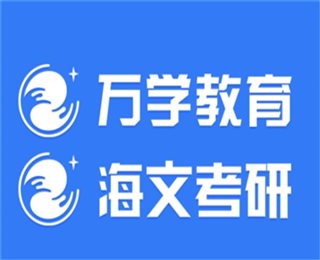 杭州考研專業(yè)課定向課程輔導(dǎo)機(jī)構(gòu)十大排名精選一覽