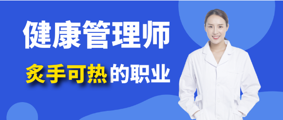 江蘇常州六大正規(guī)的健康管理師考證培訓(xùn)機構(gòu)人氣排名一覽