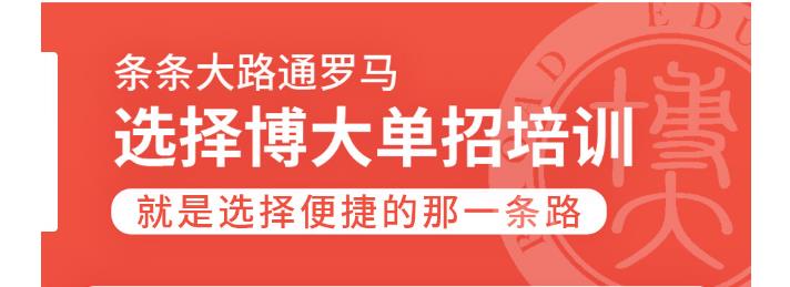 長春單招考試培訓學校招生報名入口