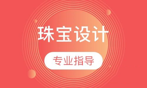 珠寶設計專業(yè)指導課程