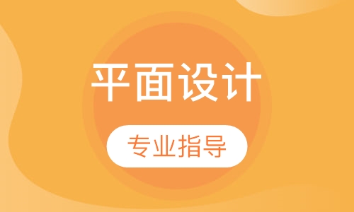 平面設計作品集專業(yè)指導