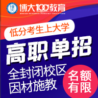 吉林遼源六大高職單招考試培訓(xùn)機(jī)構(gòu)推薦一覽