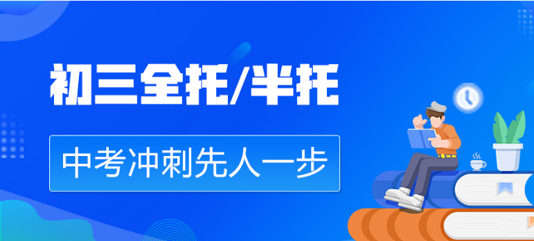 杭州淳安排名前十的初三全日制補習機構重磅排名一覽