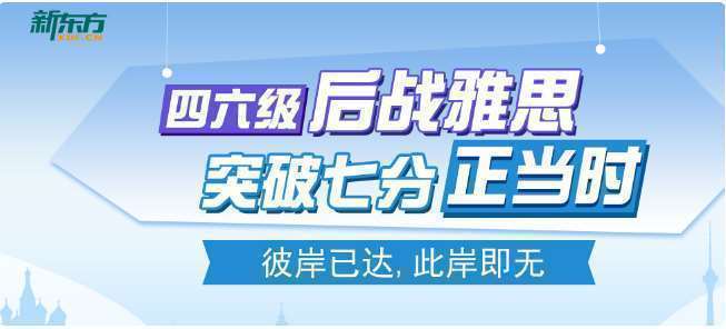 北京四六級英語沖刺輔導班排名前十名單一覽