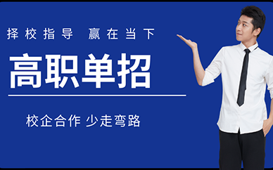 2022吉林高職單招學(xué)校招生介紹-吉林高職單招學(xué)校