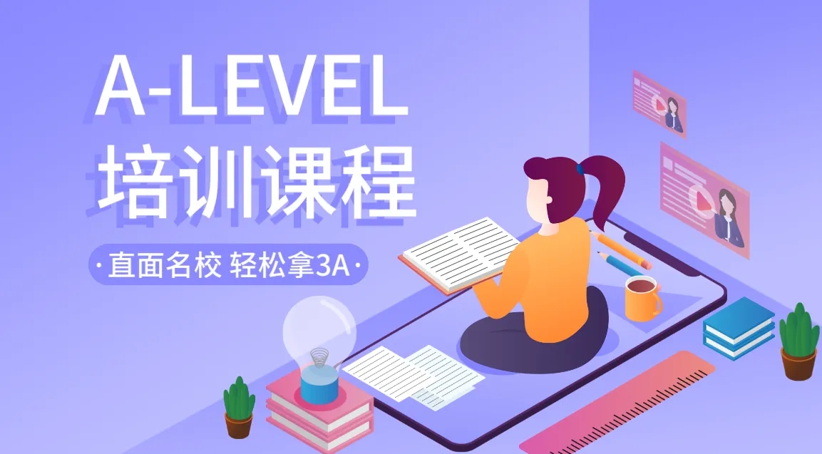 天津A-LEVEL實(shí)用進(jìn)階課程排名前十輔導(dǎo)機(jī)構(gòu)精選一覽