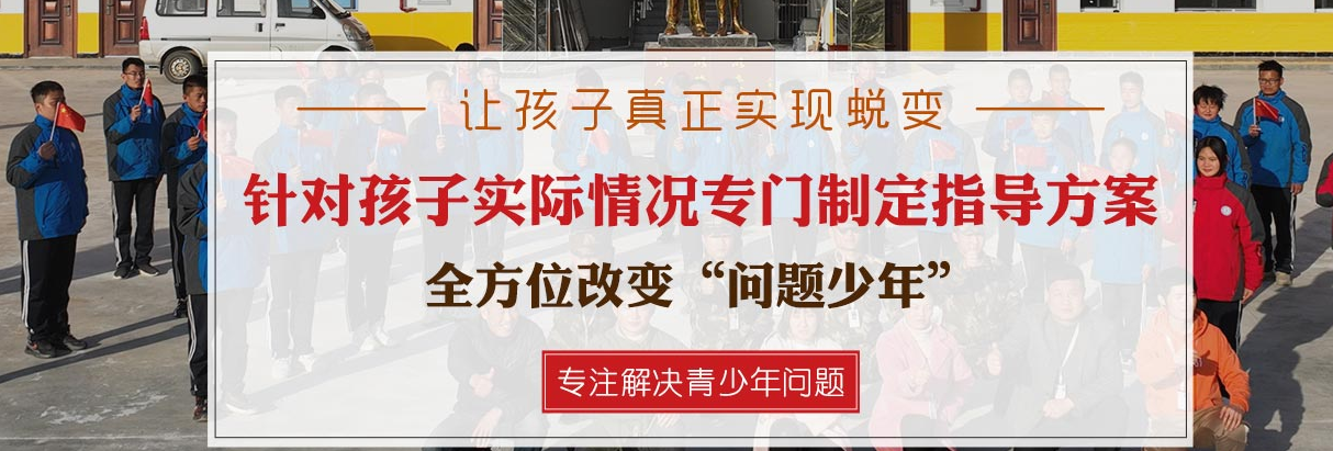 國內(nèi)TOP6叛逆戒網(wǎng)癮全封閉特訓(xùn)學(xué)校精選排名一覽