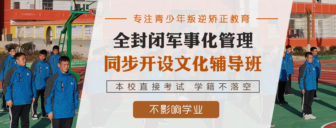 江西叛逆青少年改造學(xué)校排名八大名單一覽