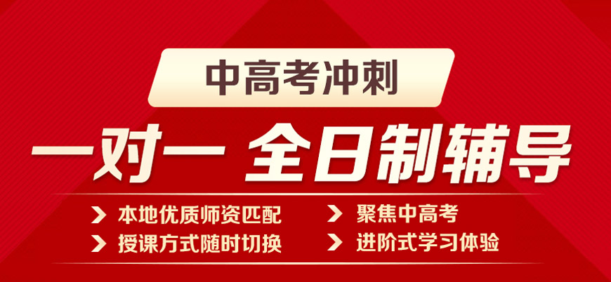 推薦杭州內(nèi)地靠譜的民辦初三全托一對(duì)一輔導(dǎo)機(jī)構(gòu)高人氣排名一覽