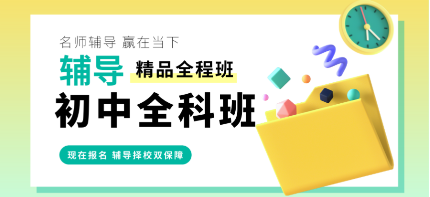 推薦杭州內(nèi)地八大初三全科備考班-中考一對(duì)一補(bǔ)課機(jī)構(gòu)名單一覽