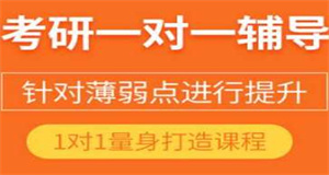 十大內(nèi)蒙古全日制考研輔導(dǎo)機(jī)構(gòu)2024今日更新一覽