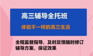 鄭州航空港區(qū)前十大高三考前集訓(xùn)機(jī)構(gòu)名單更新出爐