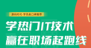 四川軟件測(cè)試工程師培訓(xùn)機(jī)構(gòu)十大排行榜一覽