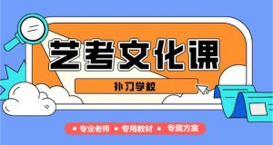 河南新鄭高三文化課復讀輔導學校十大名單精選一覽