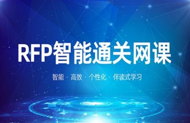 注冊(cè)財(cái)務(wù)策劃師RFP強(qiáng)化課程培訓(xùn)班