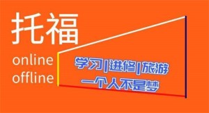 2023東莞內(nèi)地托?？荚嚲份o導(dǎo)培訓(xùn)機(jī)構(gòu)十大排行榜一覽