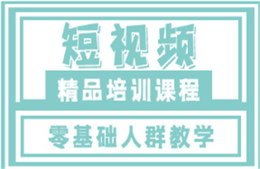 精選陜西西安短視頻剪輯培訓(xùn)機(jī)構(gòu)六大排名今日榜首一覽