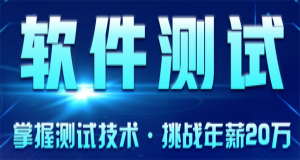 成都金牛軟件測試職業(yè)培訓(xùn)機構(gòu)十大名單一覽