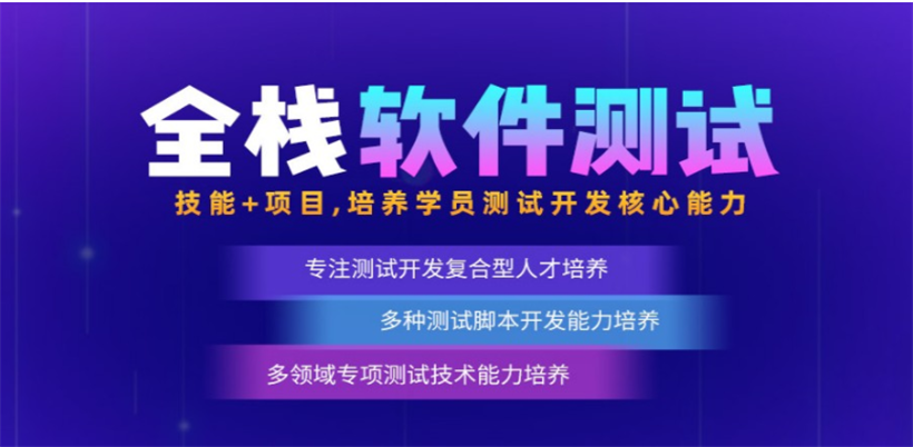 2023成都青羊軟件測(cè)試開(kāi)發(fā)培訓(xùn)機(jī)構(gòu)排名十大名單一覽