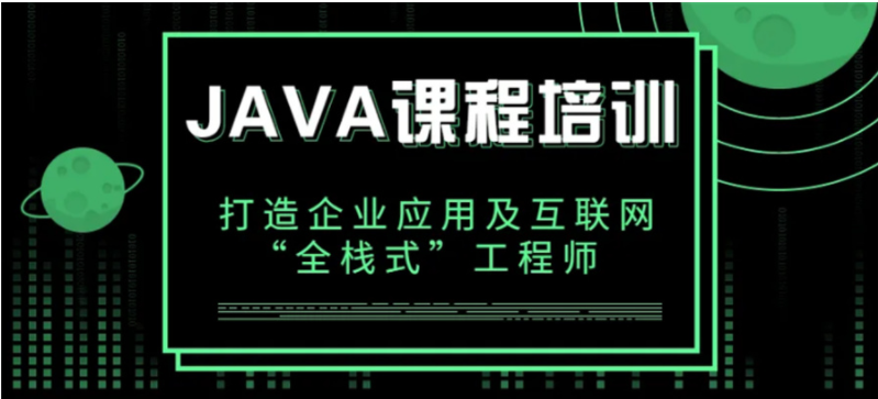 成都高新Java工程師開(kāi)發(fā)培訓(xùn)班十大最新名單出爐