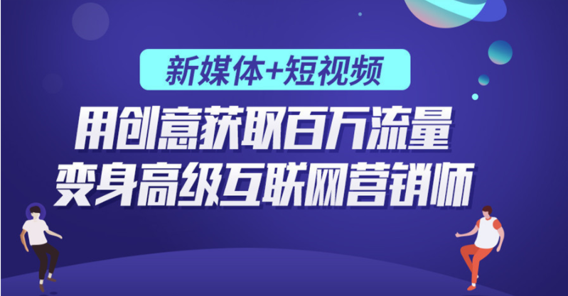 成都本地新媒體電商運(yùn)營(yíng)專(zhuān)業(yè)的十大培訓(xùn)機(jī)構(gòu)名單一覽