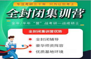 北京朝陽區(qū)考研全年集訓(xùn)營排名前十的培訓(xùn)機構(gòu)排名一覽