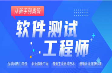 武漢知名軟件測(cè)試工程師培訓(xùn)機(jī)構(gòu)8大排名匯總一覽