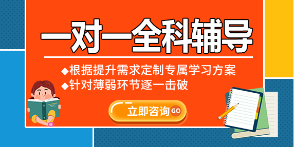 鄭州優(yōu)質(zhì)的高三全科一對一沖刺輔導(dǎo)班10名單榜首一覽