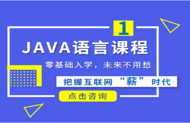 成都十大口碑好的JAVA工程師培訓(xùn)名單一覽