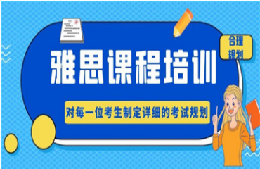 東莞當(dāng)?shù)貒H雅思英語精英輔導(dǎo)班十大機(jī)構(gòu)名單排名一覽