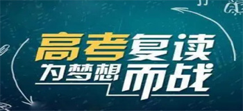 盤點云南安寧值得推薦的高考復讀輔導機構(gòu)五大排名一覽