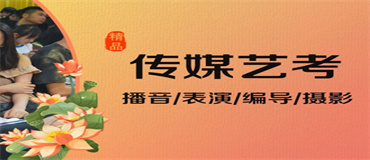 中山國內(nèi)排名前5表演藝考培訓機構(gòu)排行榜口碑盤點