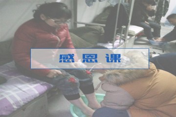 叛逆糾正-感恩課程