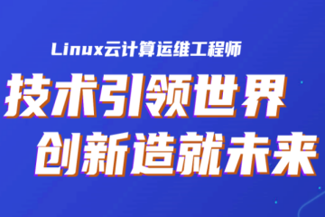 武漢2023云計(jì)算課程全新升級(jí)教學(xué)精品課程